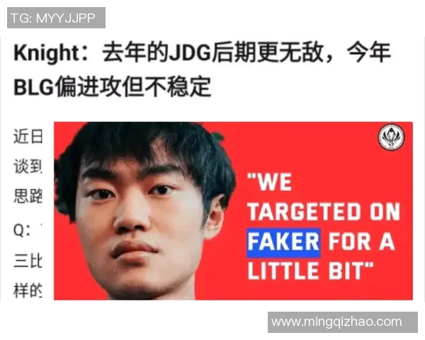 赛后分析：JDG与BLG的耐力较量与战术深度探讨