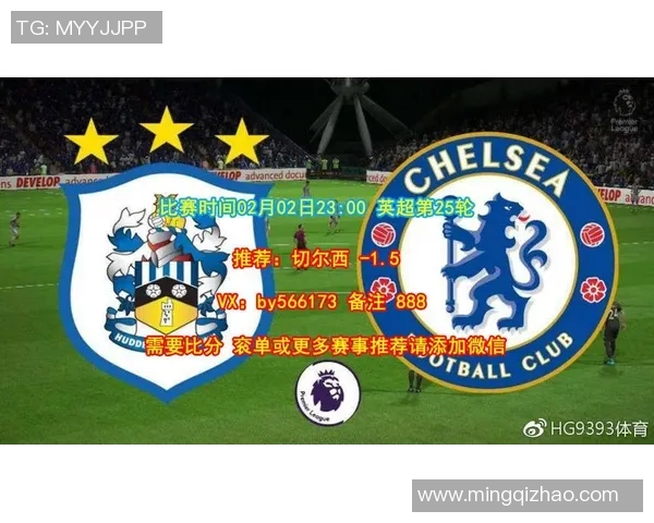 哈德斯菲尔德与切尔西比赛结果实时更新及精彩回顾