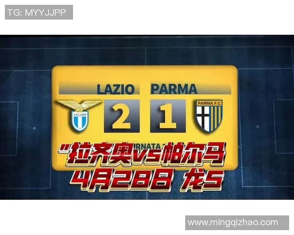 拉齐奥与帕尔马精彩对决直播全程回顾与分析