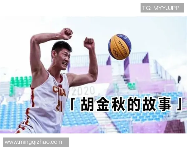 胡金秋：从篮球新星到CBA巨星的成长之路与未来展望